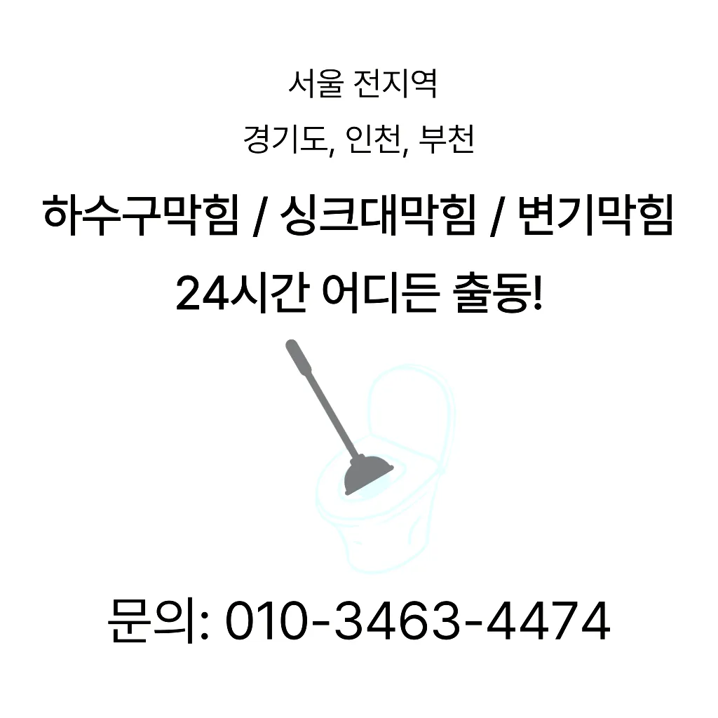 용산구변기막힘