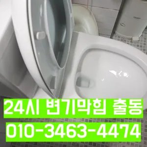 용산구변기막힘